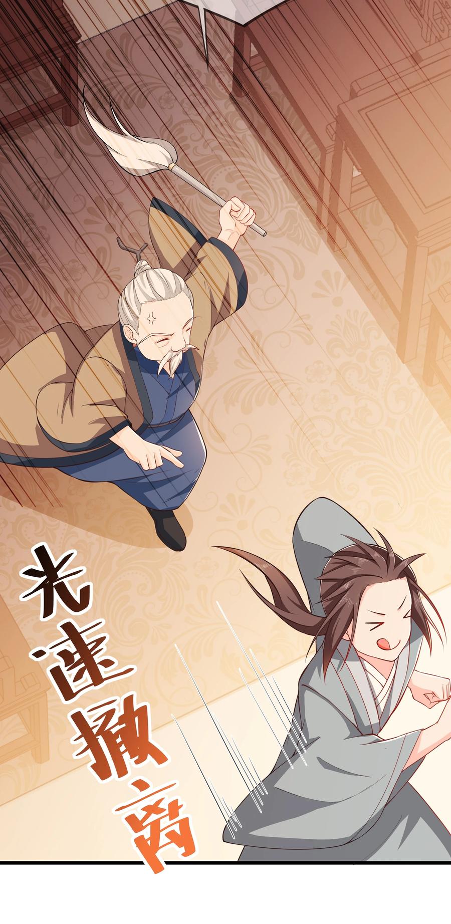 《门派只有我一个渣渣》第73话 戚然 第26页