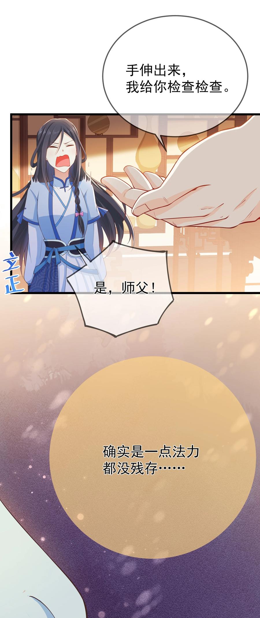 《门派只有我一个渣渣》第73话 戚然 第28页