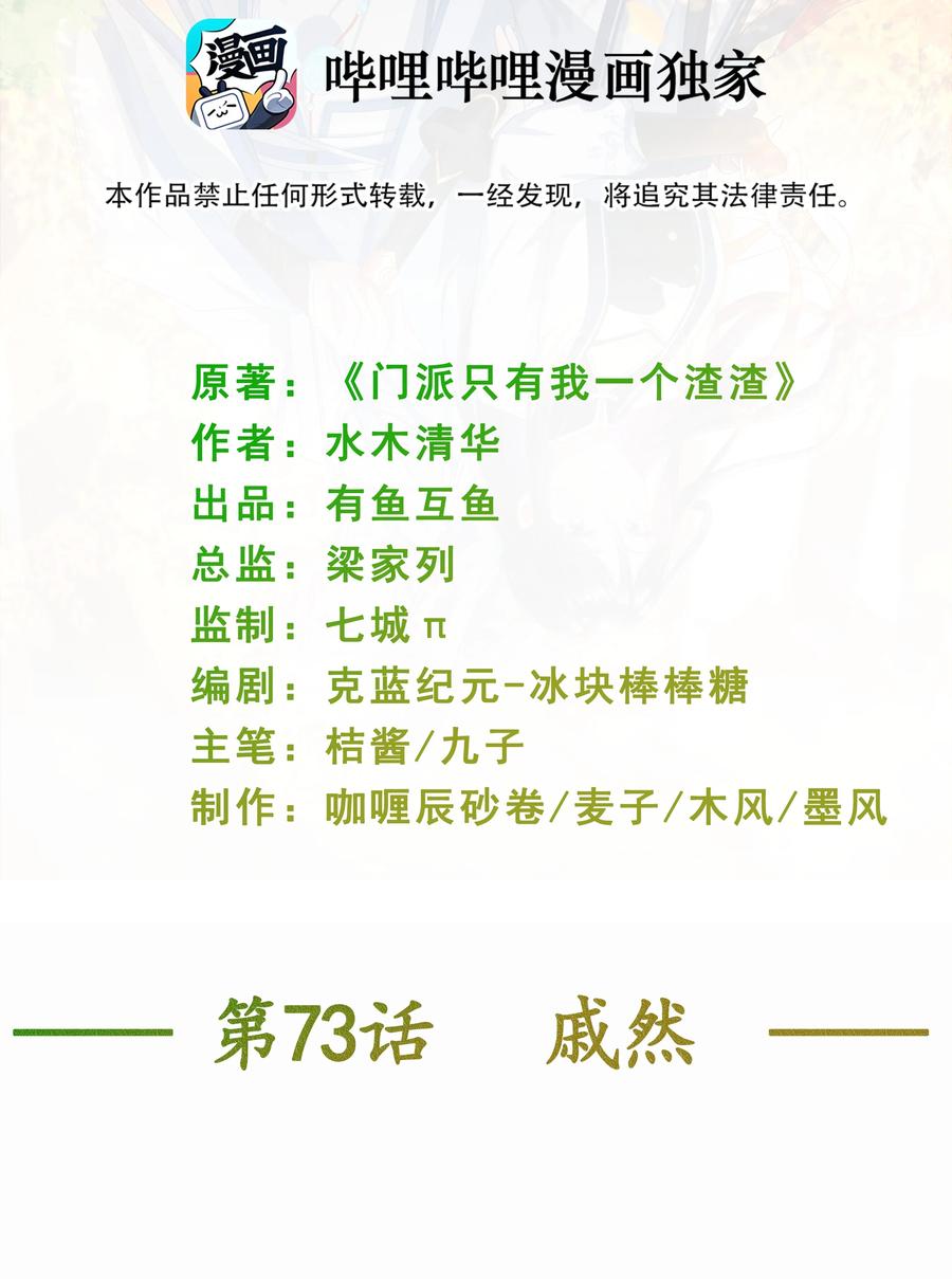 《门派只有我一个渣渣》第73话 戚然 第2页