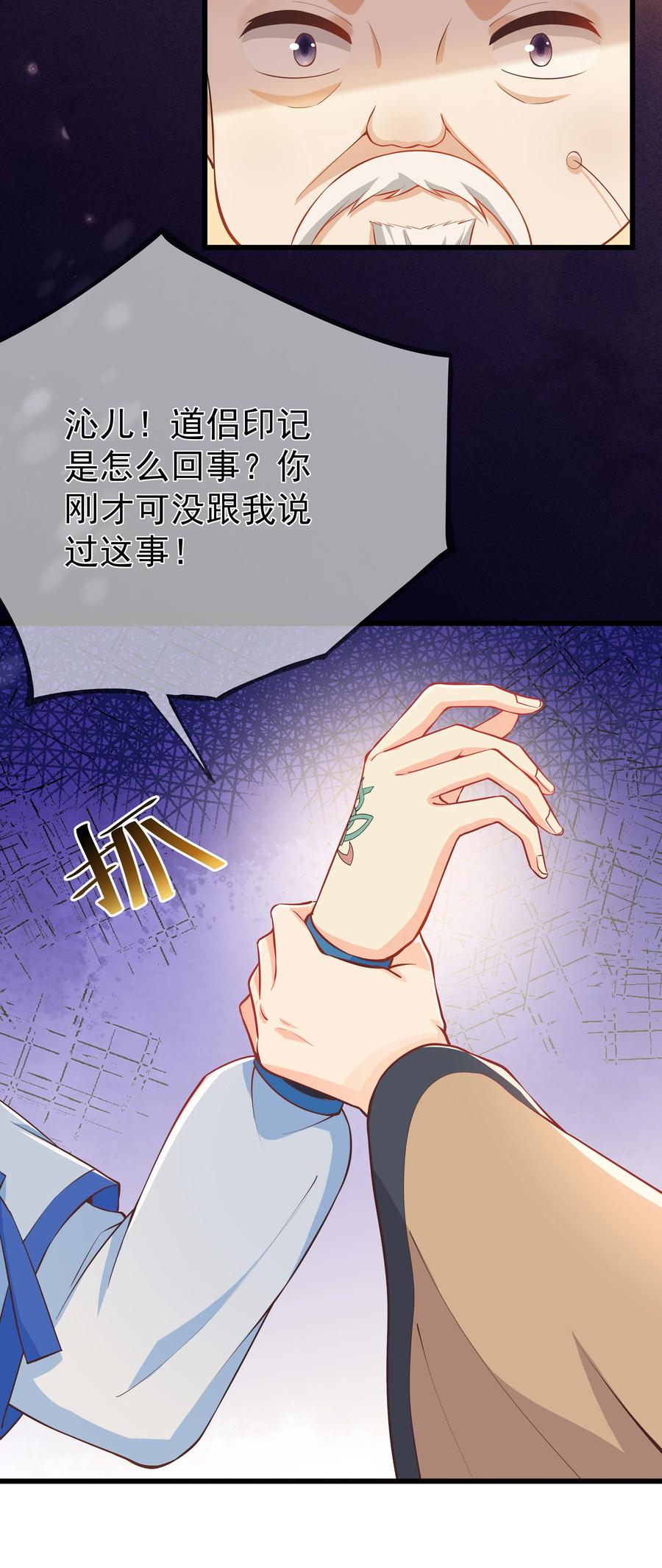 《门派只有我一个渣渣》第73话 戚然 第30页
