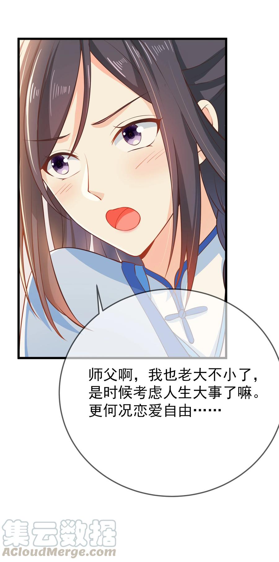 《门派只有我一个渣渣》第73话 戚然 第31页