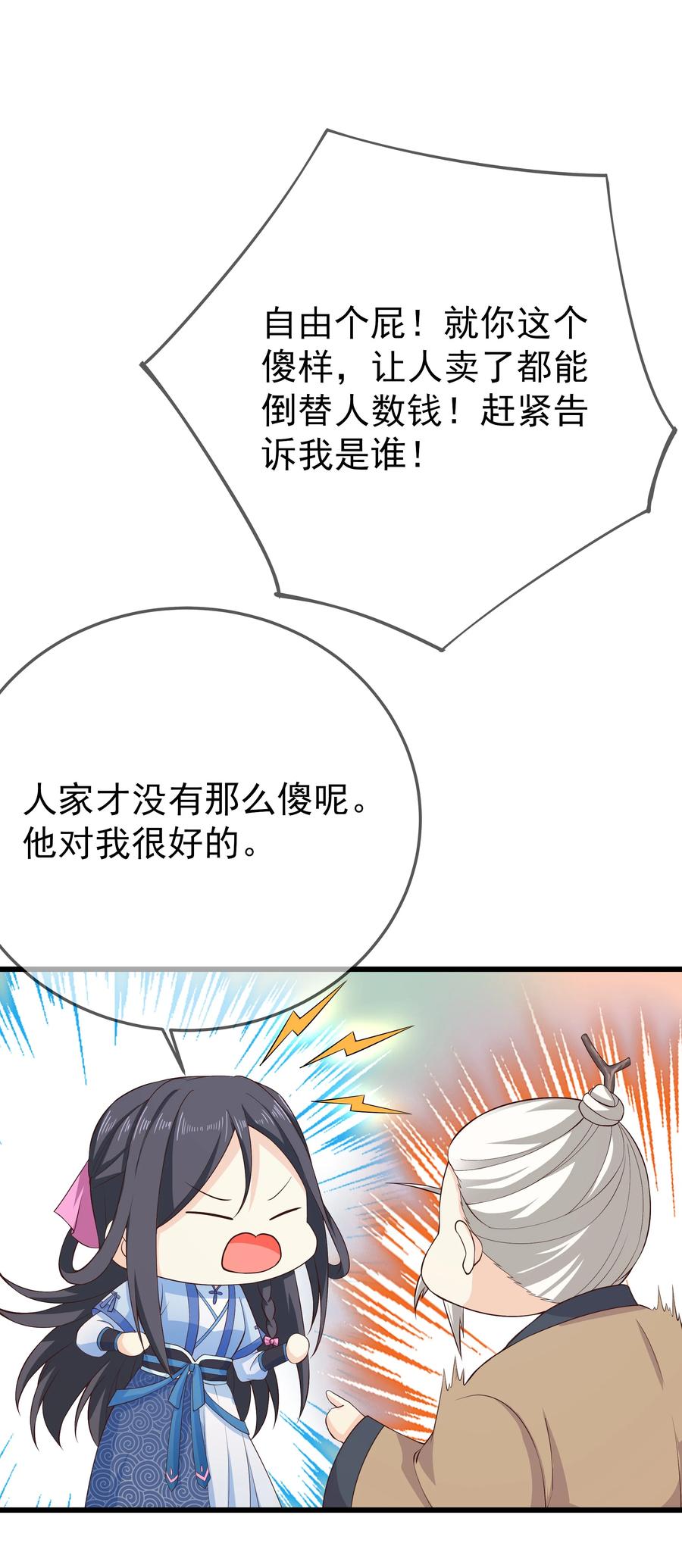 《门派只有我一个渣渣》第73话 戚然 第32页