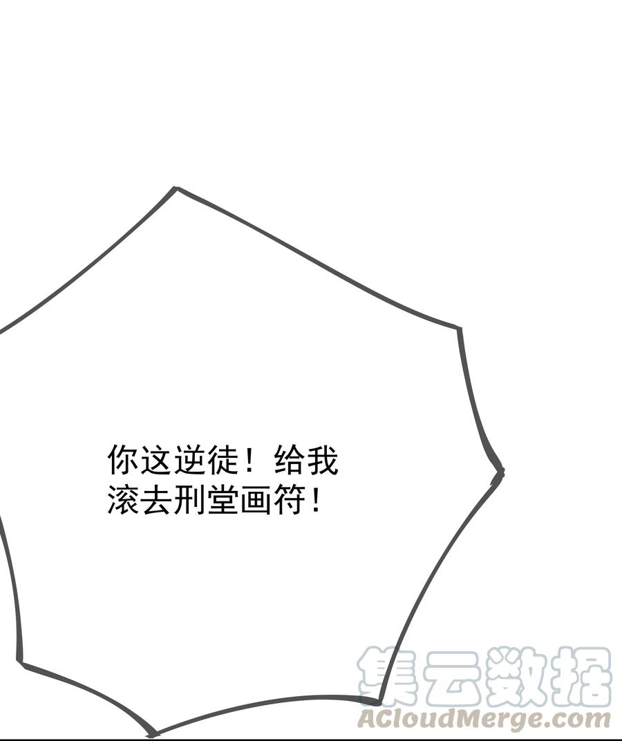 《门派只有我一个渣渣》第73话 戚然 第37页