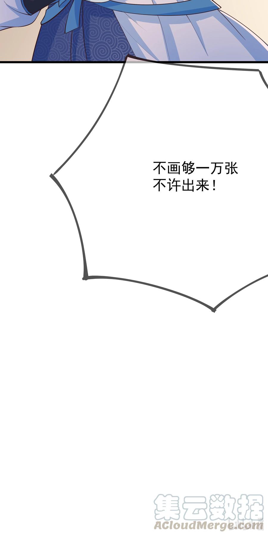 《门派只有我一个渣渣》第73话 戚然 第39页