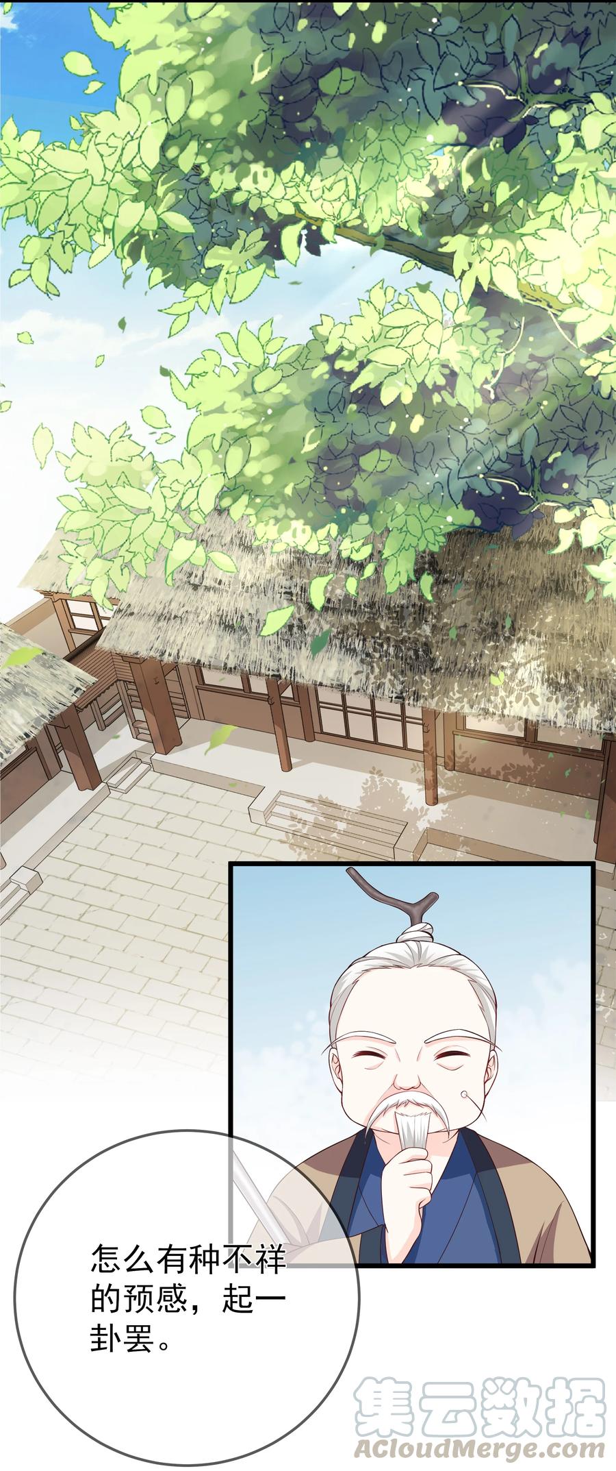 《门派只有我一个渣渣》第73话 戚然 第3页