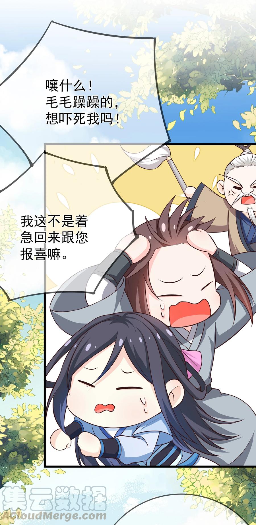 《门派只有我一个渣渣》第73话 戚然 第5页