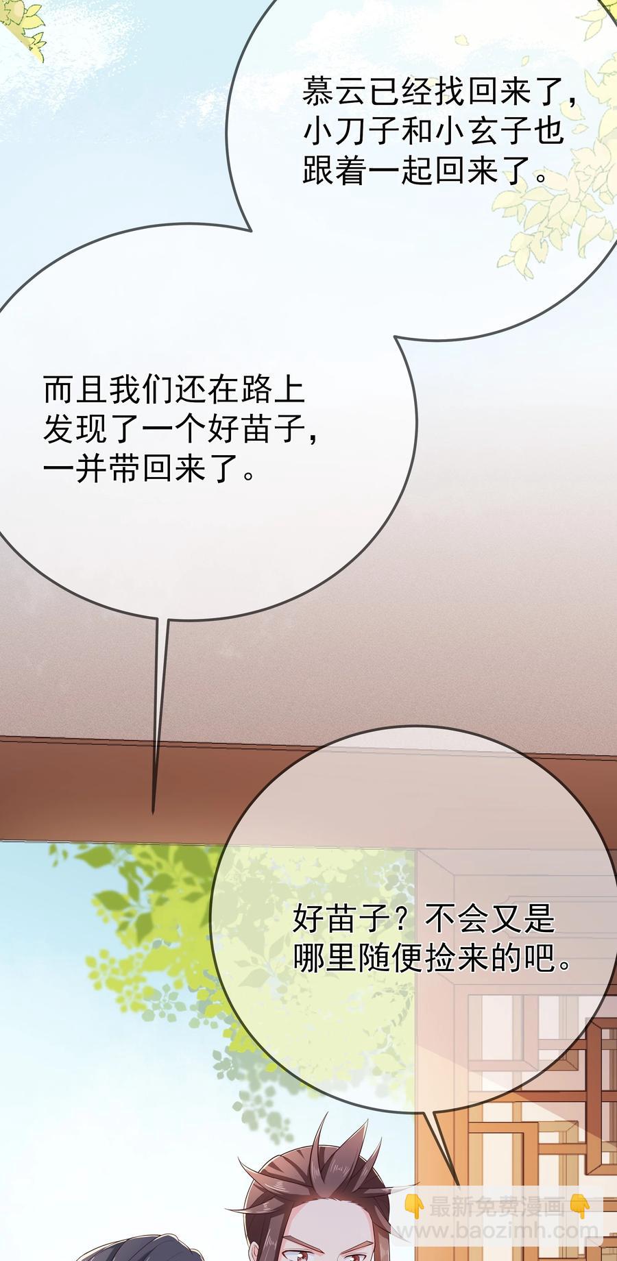 《门派只有我一个渣渣》第73话 戚然 第6页