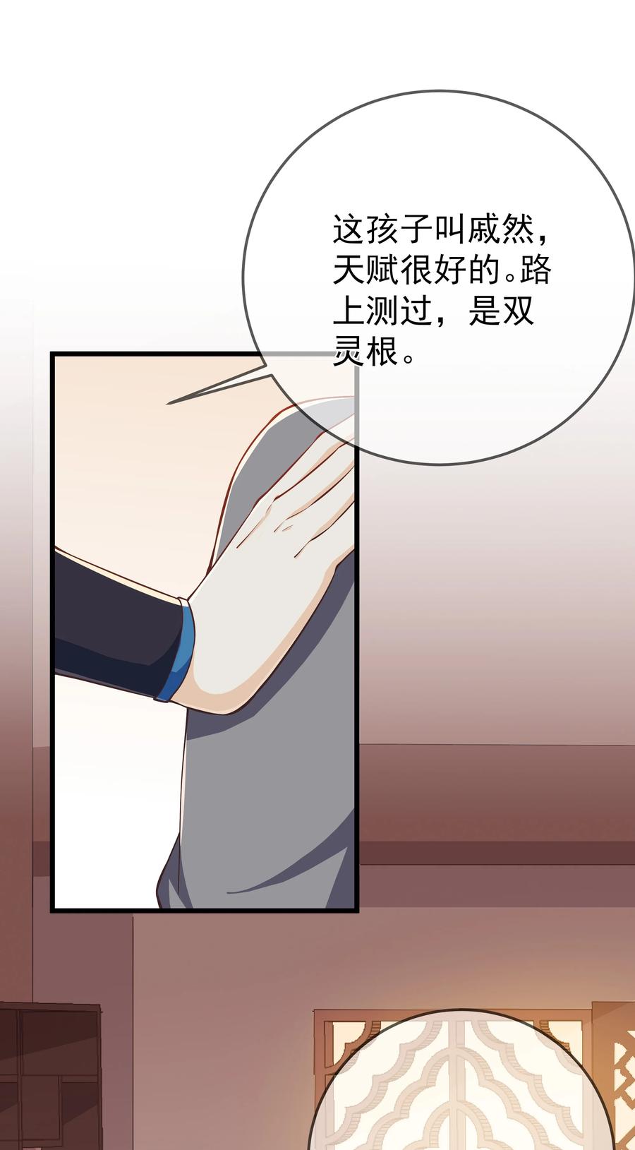 《门派只有我一个渣渣》第73话 戚然 第8页