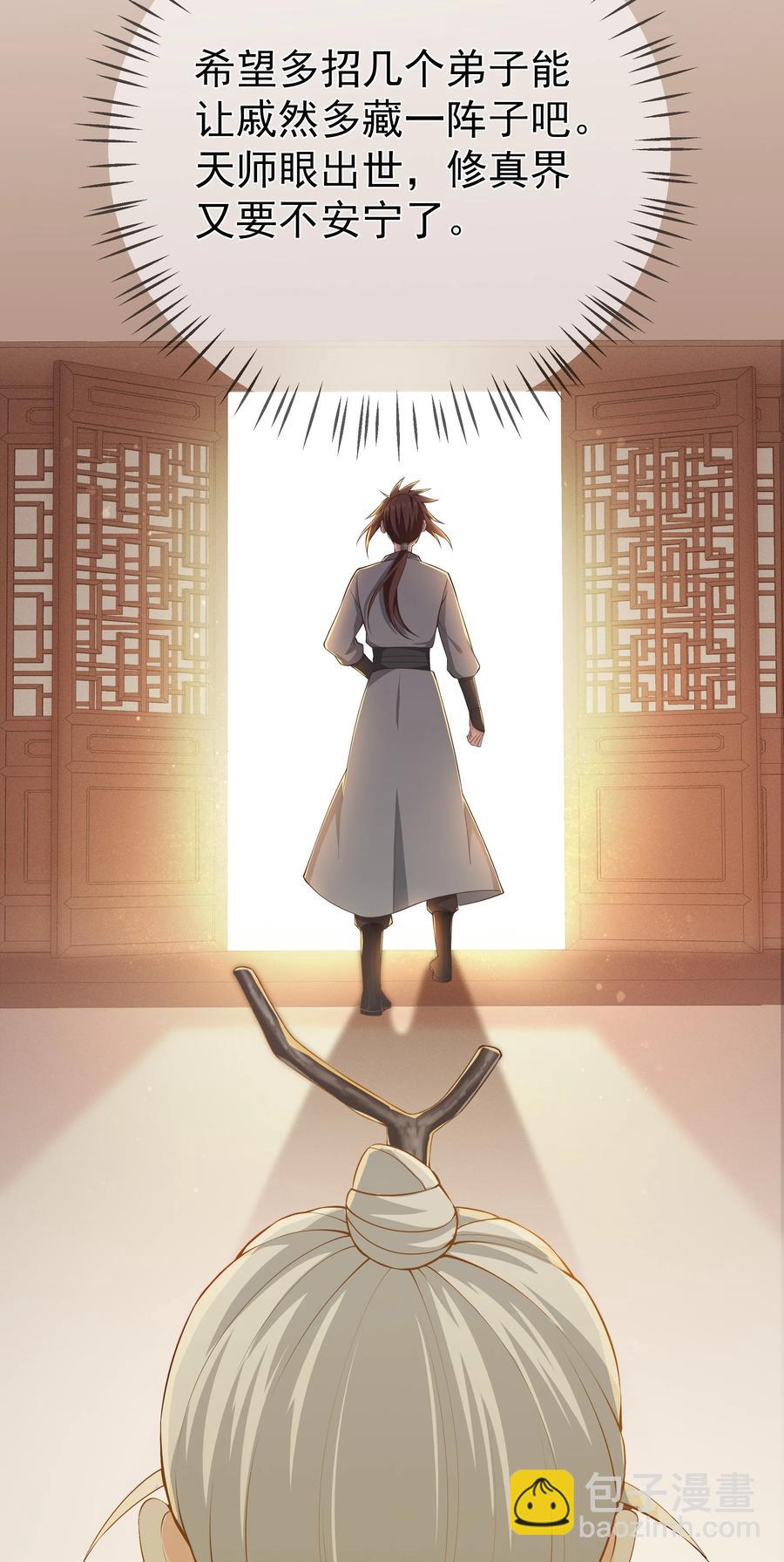 《门派只有我一个渣渣》第74话 偏心 第10页