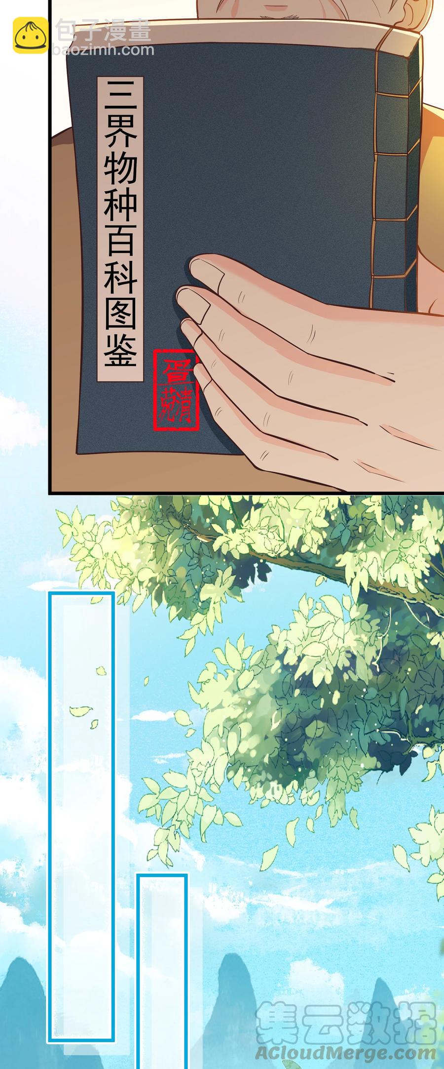 《门派只有我一个渣渣》第74话 偏心 第13页
