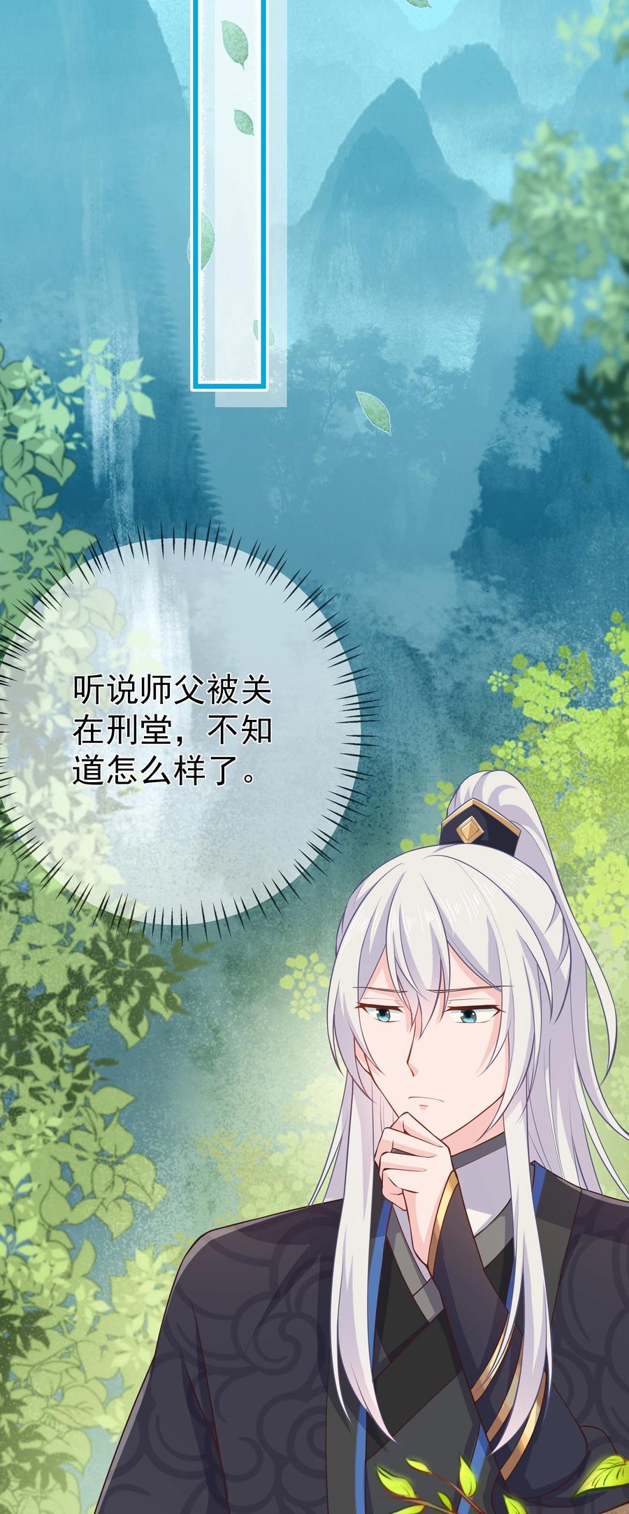 《门派只有我一个渣渣》第74话 偏心 第14页