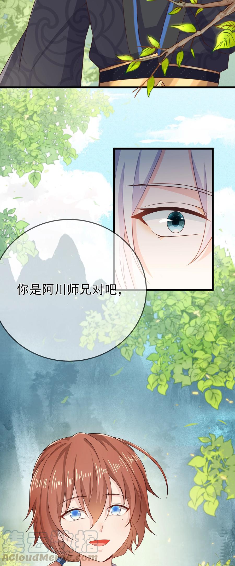 《门派只有我一个渣渣》第74话 偏心 第15页
