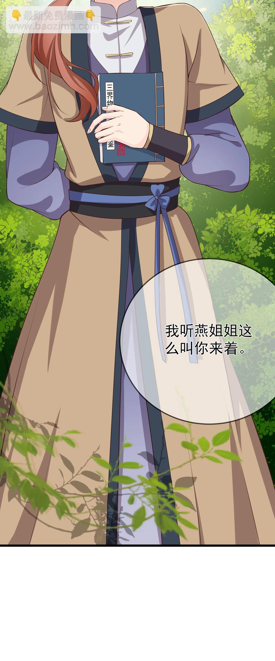 《门派只有我一个渣渣》第74话 偏心 第16页