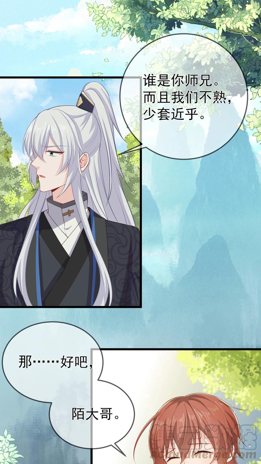 《门派只有我一个渣渣》第74话 偏心 第17页