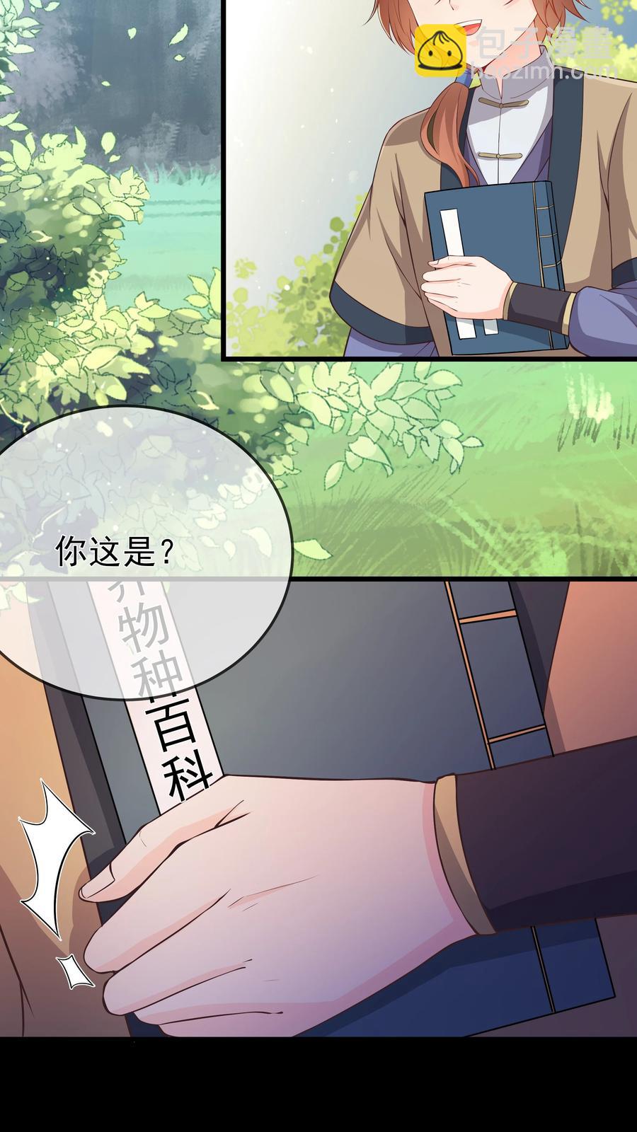 《门派只有我一个渣渣》第74话 偏心 第18页