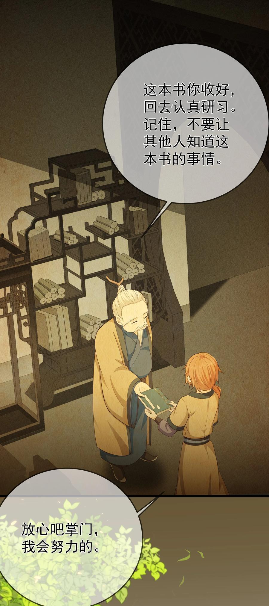 《门派只有我一个渣渣》第74话 偏心 第20页