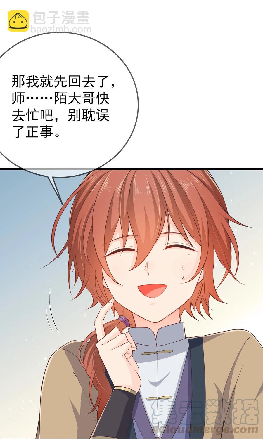 《门派只有我一个渣渣》第74话 偏心 第23页