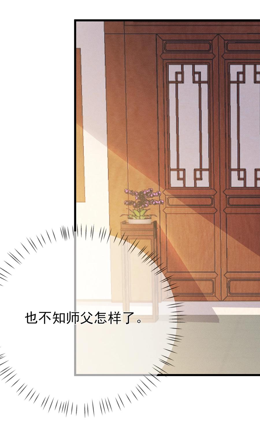 《门派只有我一个渣渣》第74话 偏心 第26页