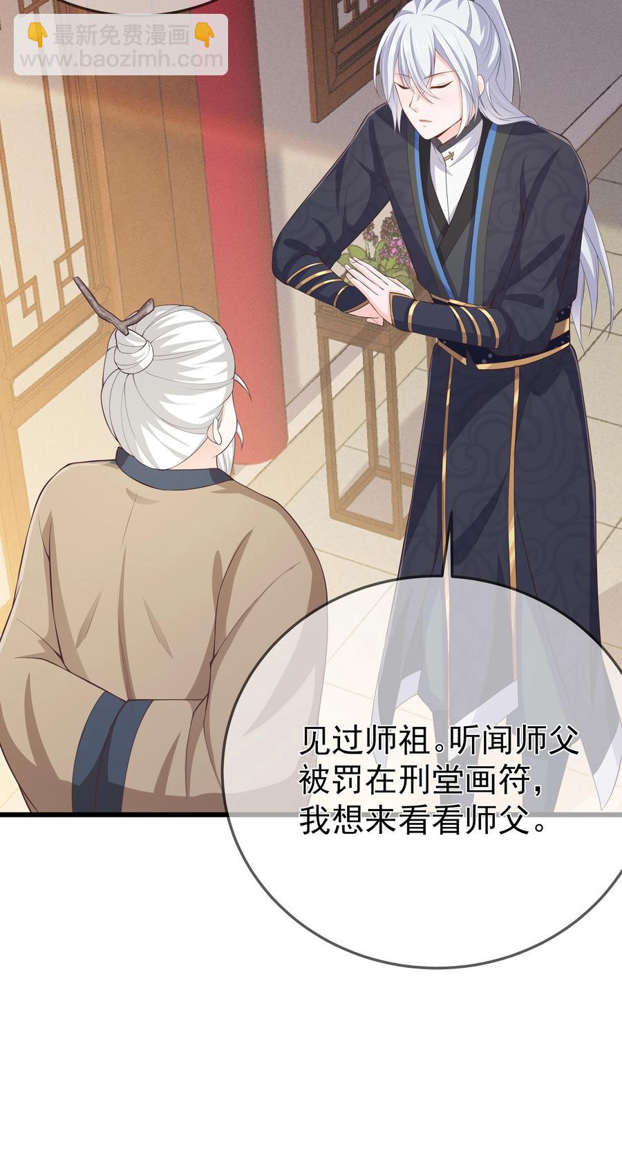 《门派只有我一个渣渣》第74话 偏心 第28页