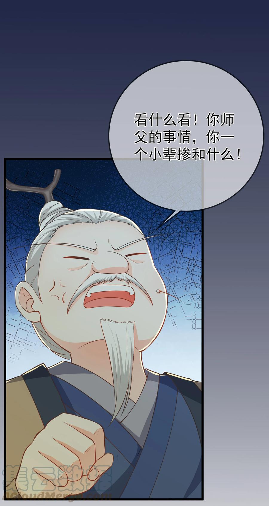 《门派只有我一个渣渣》第74话 偏心 第29页