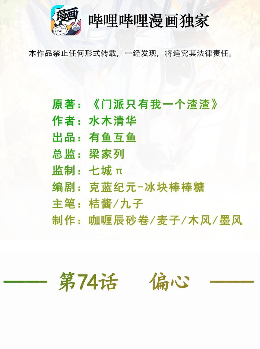 《门派只有我一个渣渣》第74话 偏心 第2页
