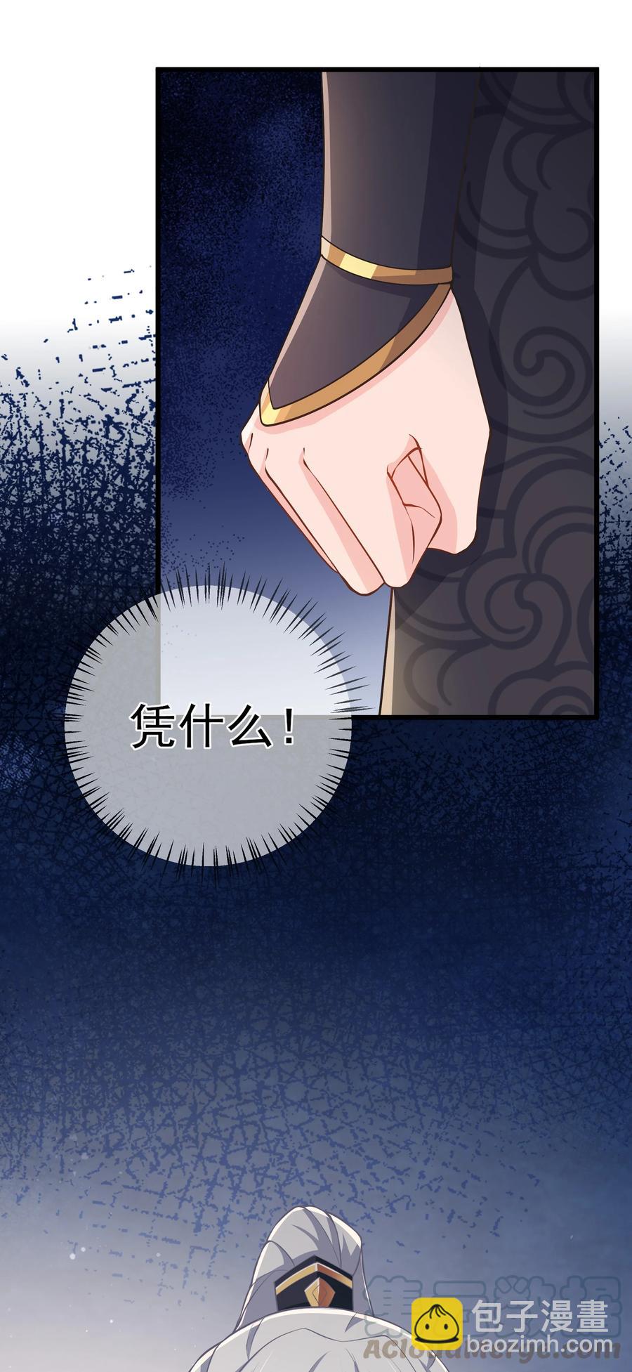《门派只有我一个渣渣》第74话 偏心 第31页