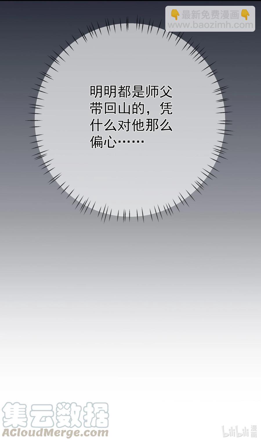 《门派只有我一个渣渣》第74话 偏心 第33页