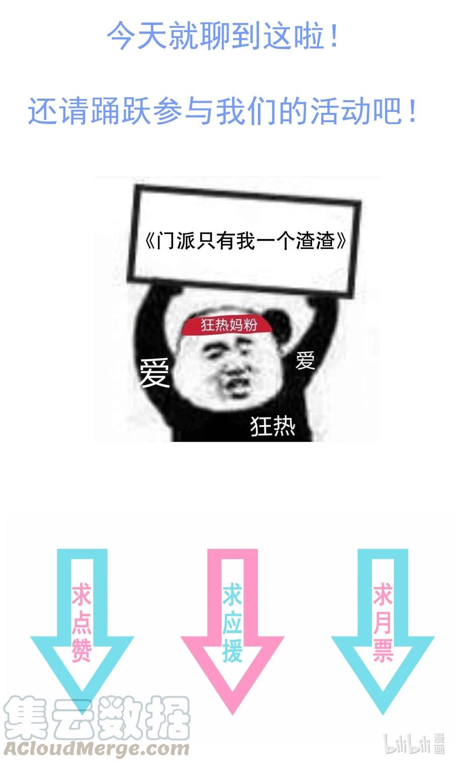 《门派只有我一个渣渣》第74话 偏心 第37页