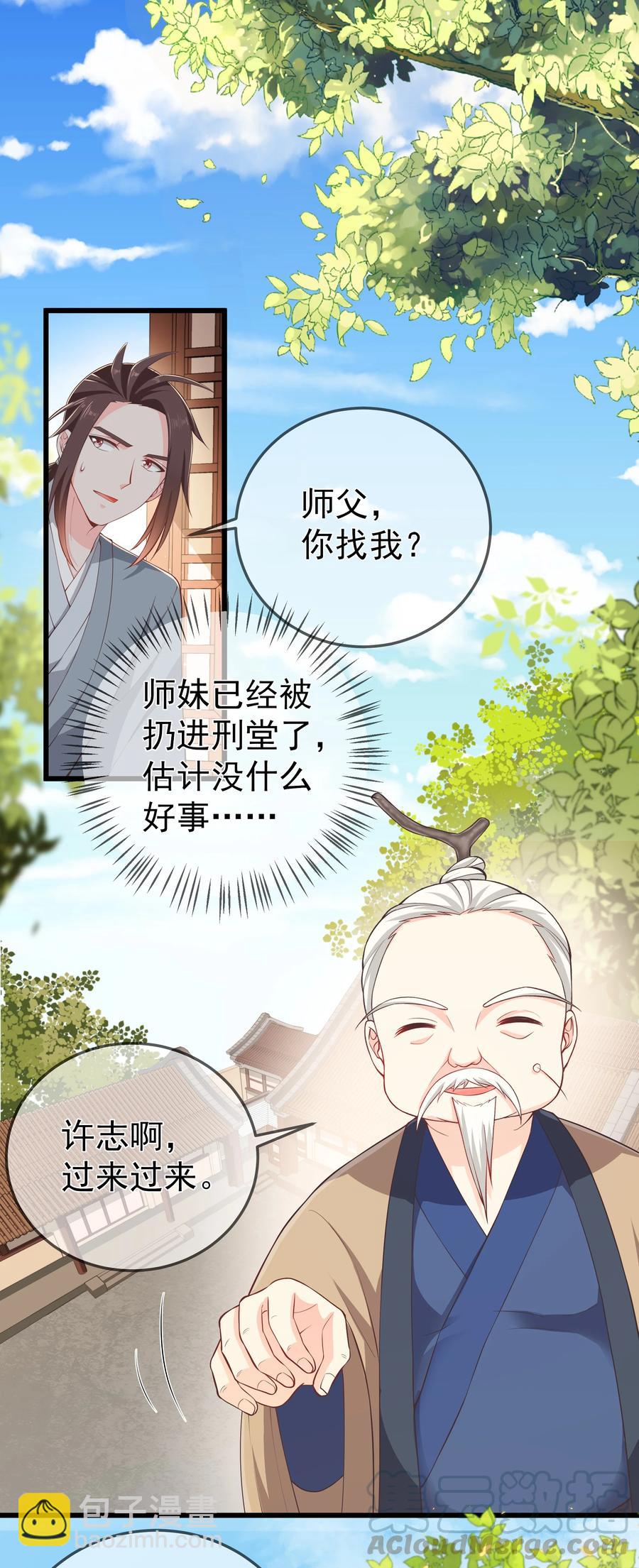《门派只有我一个渣渣》第74话 偏心 第3页