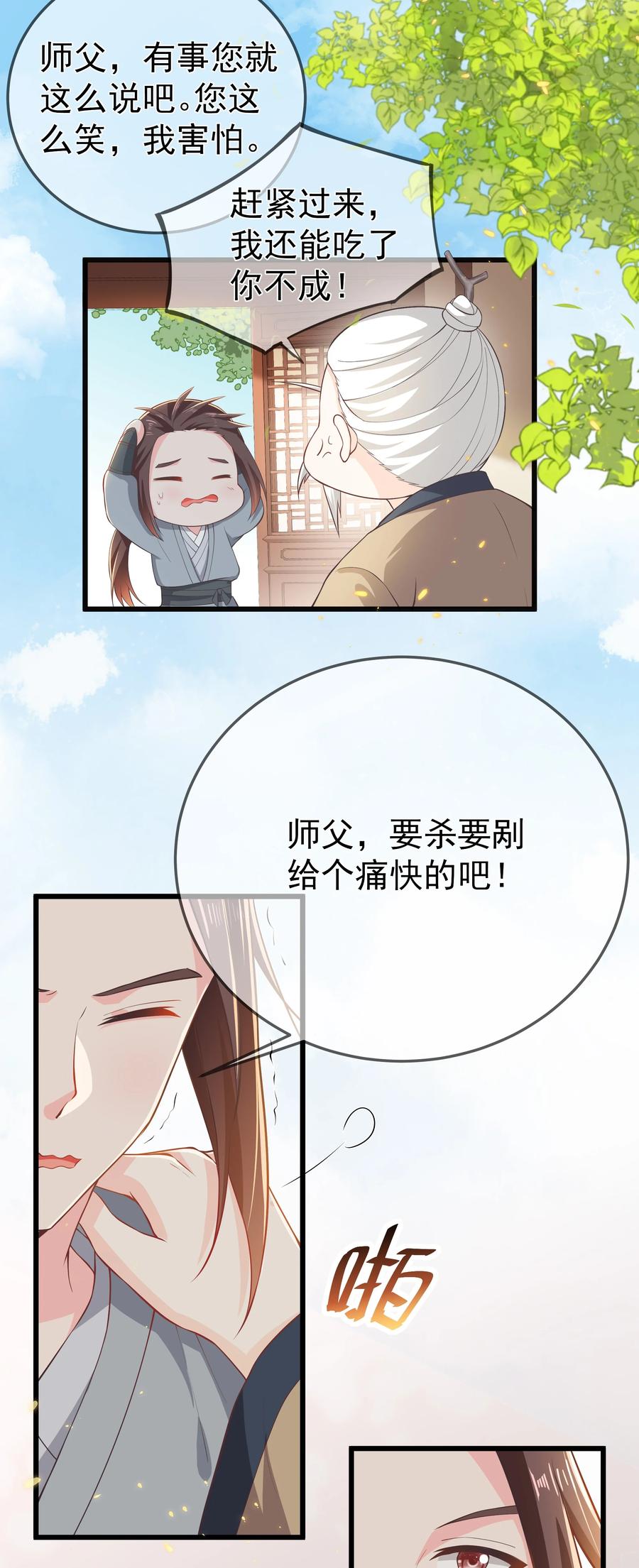 《门派只有我一个渣渣》第74话 偏心 第4页