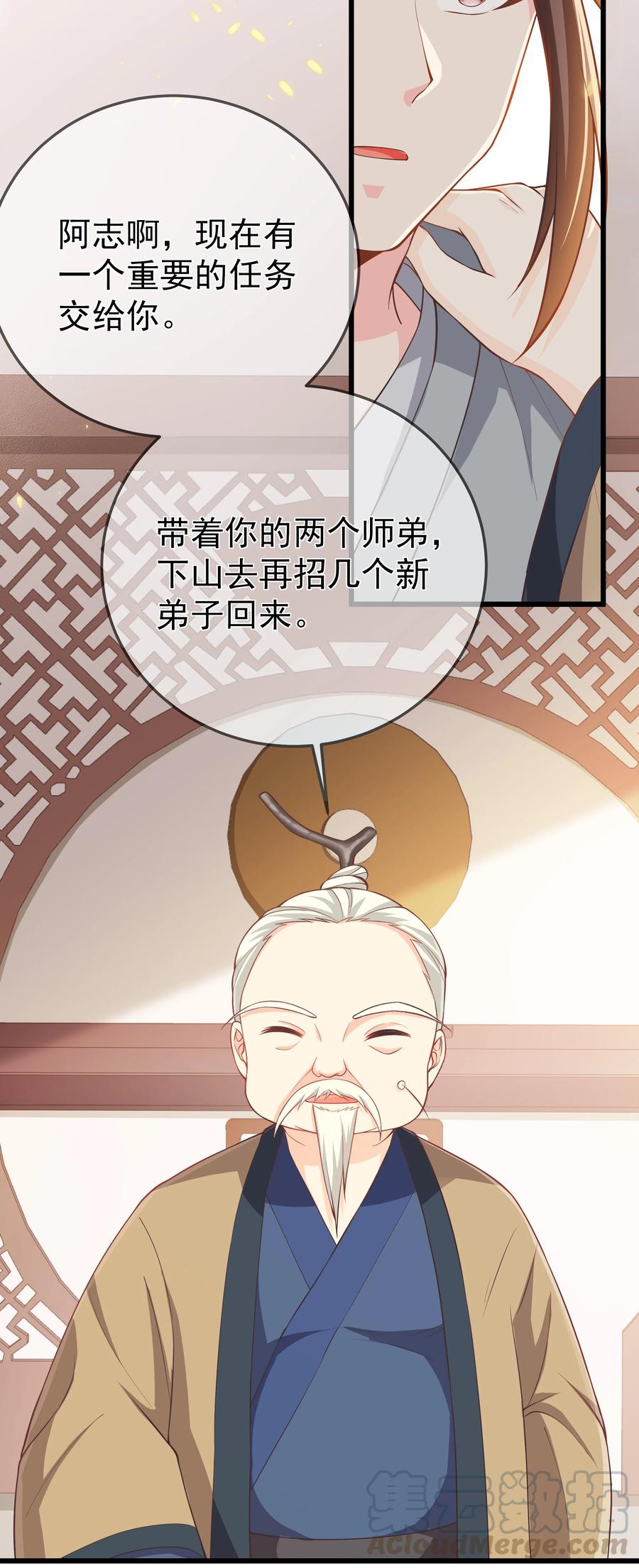 《门派只有我一个渣渣》第74话 偏心 第5页