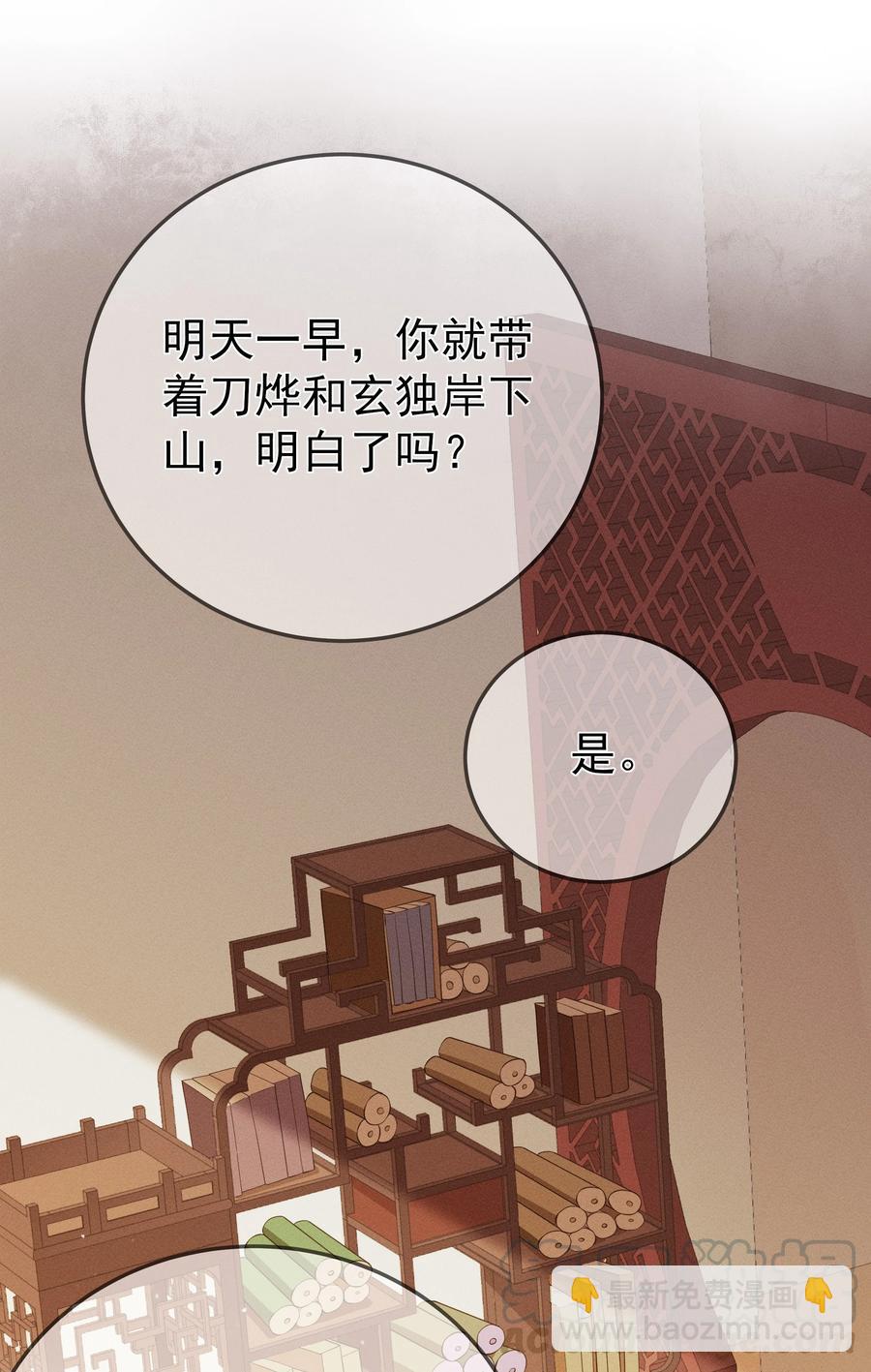 《门派只有我一个渣渣》第74话 偏心 第7页