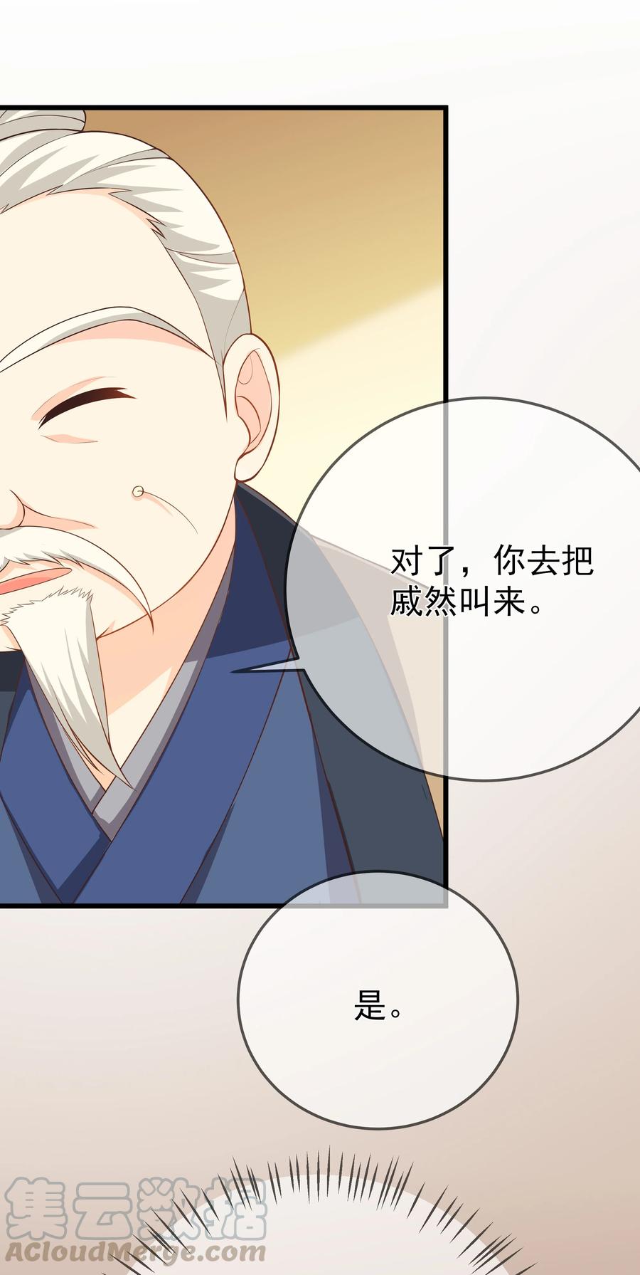 《门派只有我一个渣渣》第74话 偏心 第9页