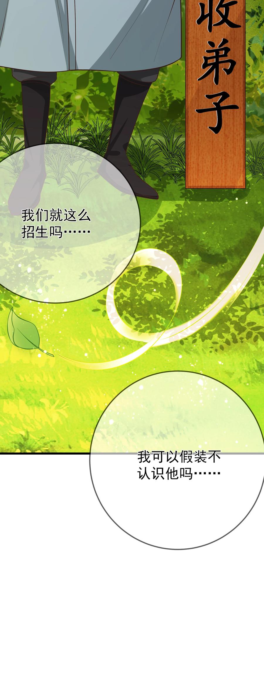 《门派只有我一个渣渣》第75话 招收弟子 第12页