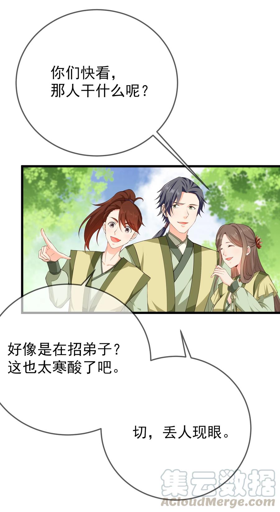 《门派只有我一个渣渣》第75话 招收弟子 第13页