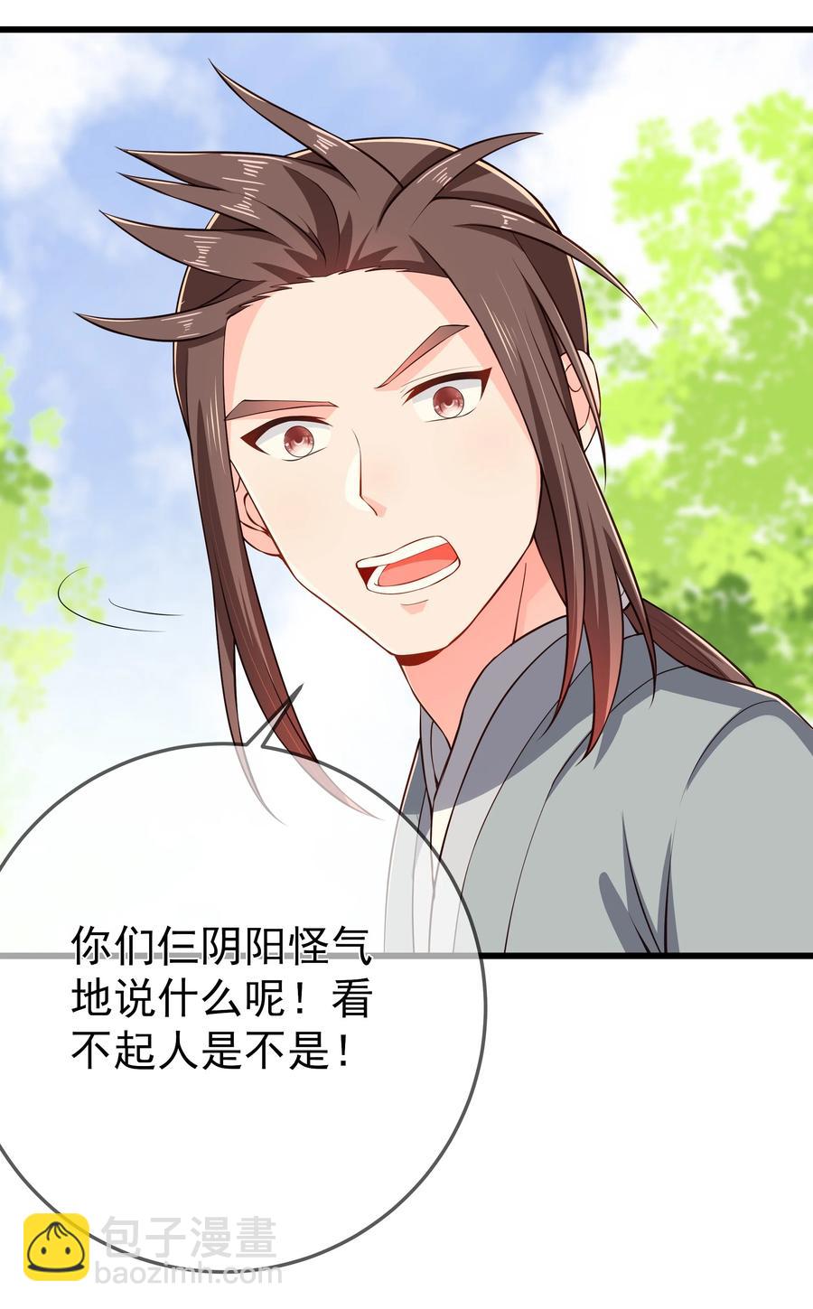 《门派只有我一个渣渣》第75话 招收弟子 第14页