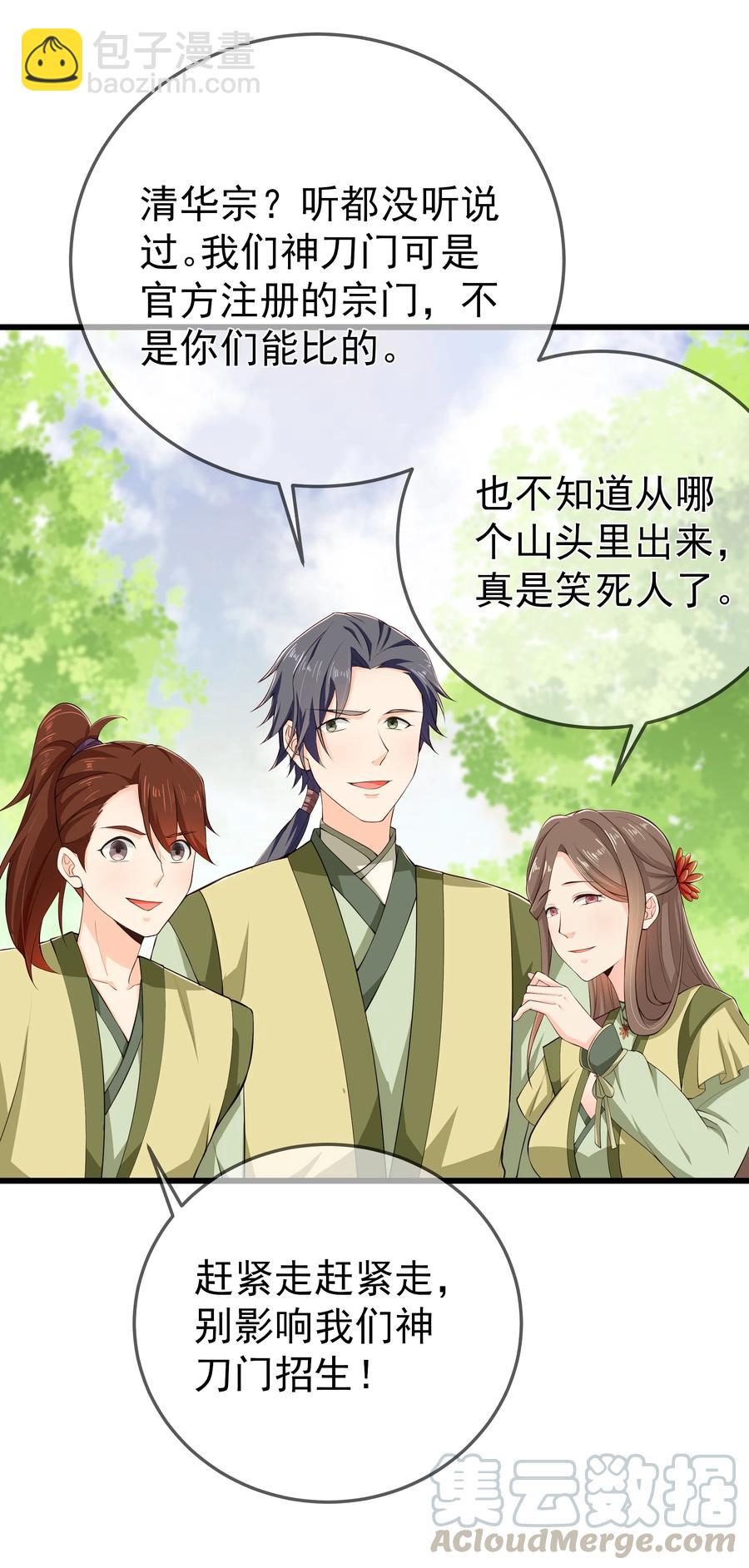 《门派只有我一个渣渣》第75话 招收弟子 第15页