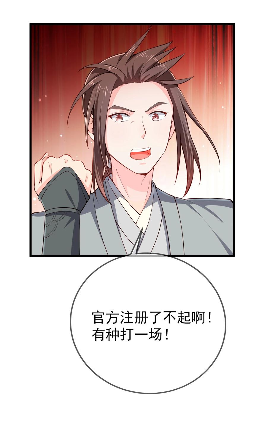 《门派只有我一个渣渣》第75话 招收弟子 第16页