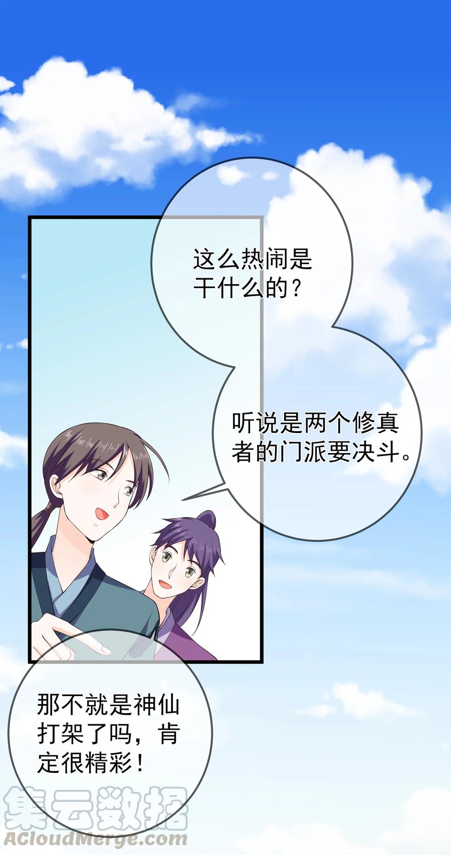 《门派只有我一个渣渣》第75话 招收弟子 第19页