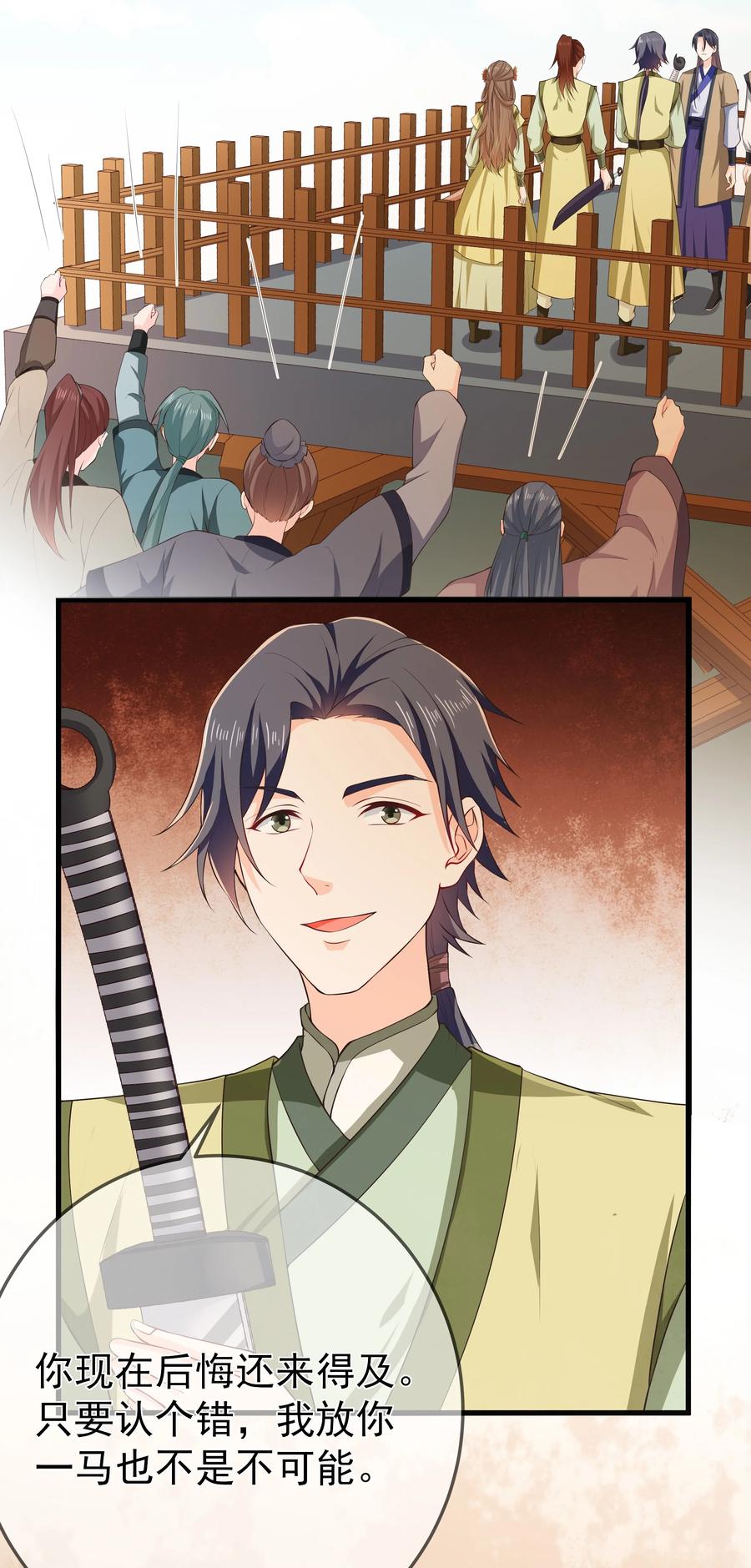 《门派只有我一个渣渣》第75话 招收弟子 第20页