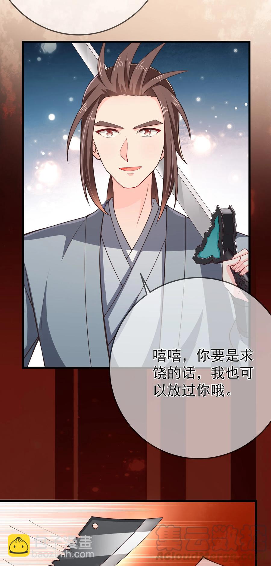 《门派只有我一个渣渣》第75话 招收弟子 第21页