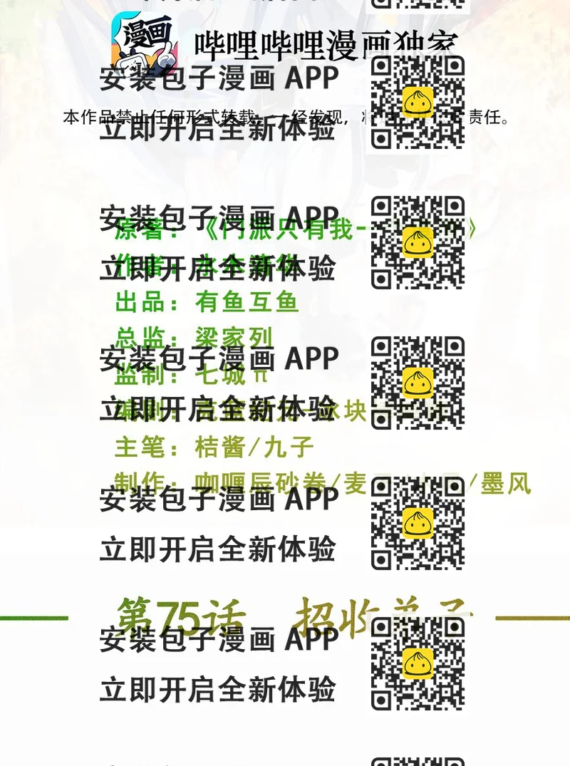 《门派只有我一个渣渣》第75话 招收弟子 第2页