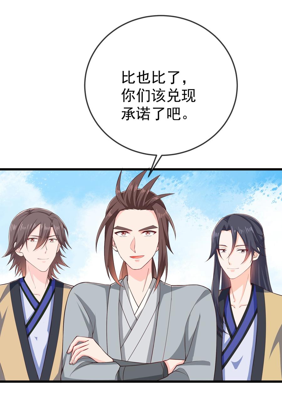 《门派只有我一个渣渣》第75话 招收弟子 第30页