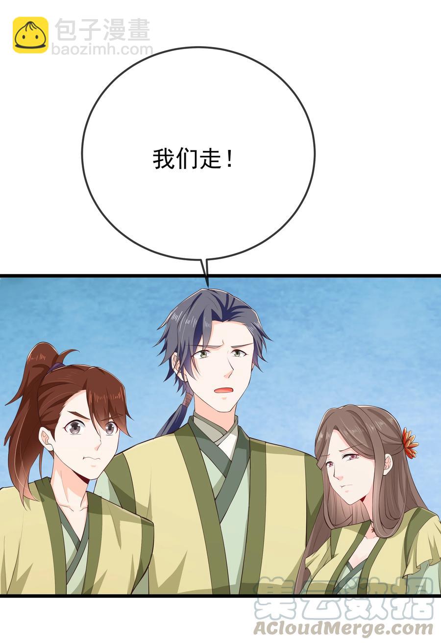 《门派只有我一个渣渣》第75话 招收弟子 第31页