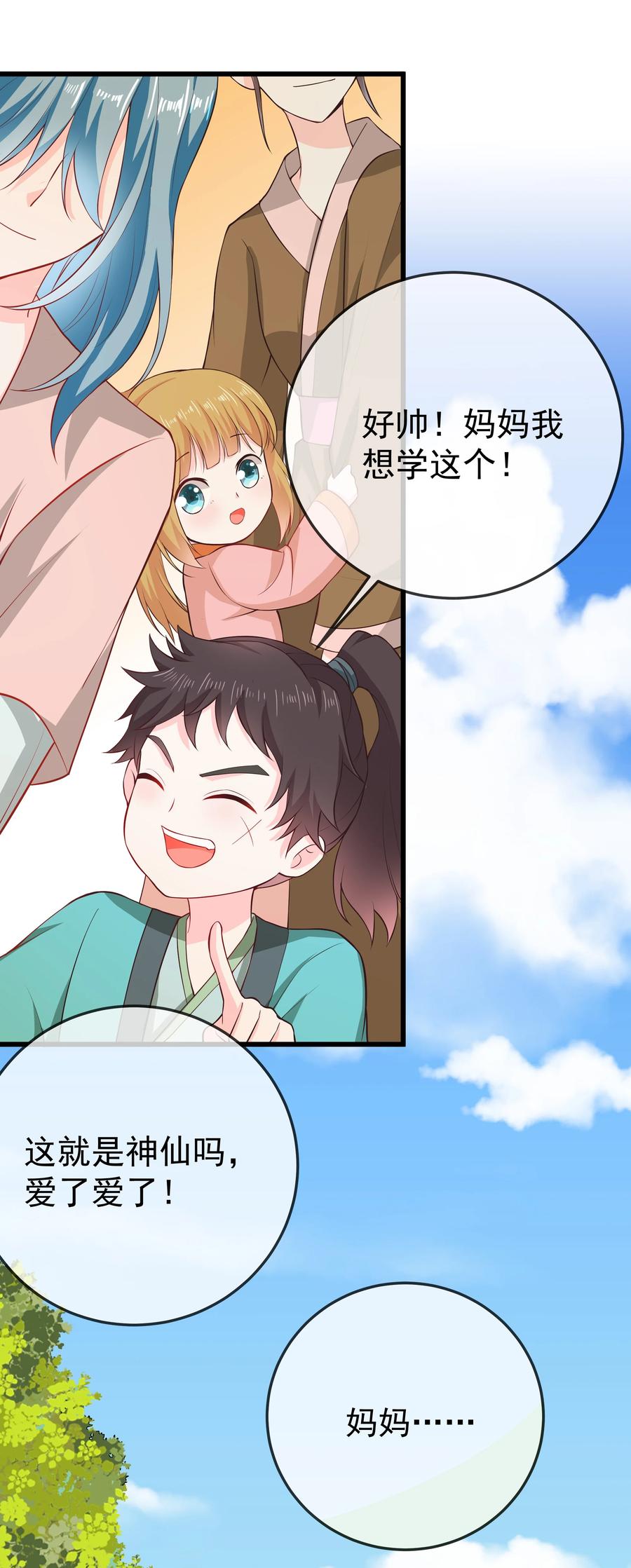 《门派只有我一个渣渣》第75话 招收弟子 第32页