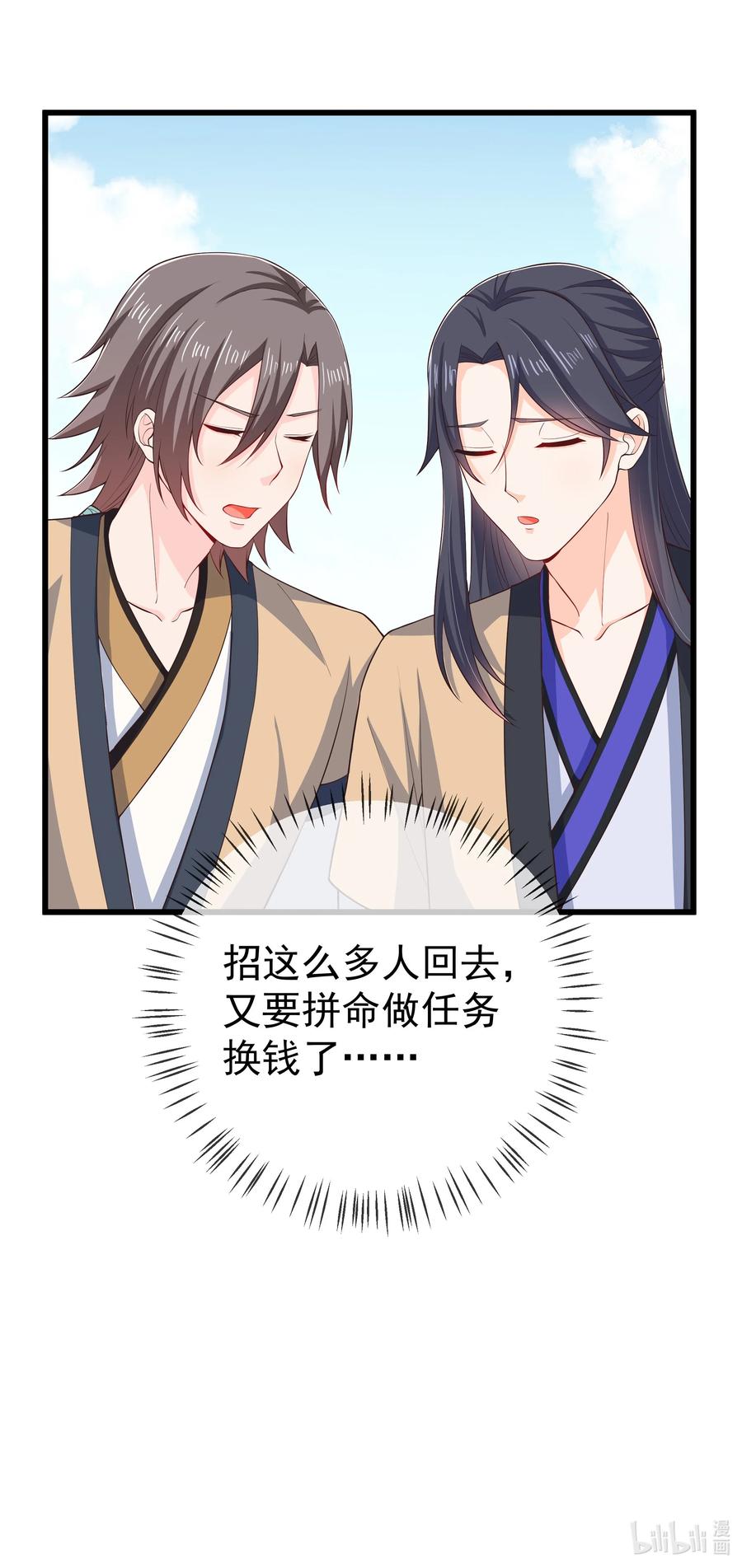 《门派只有我一个渣渣》第75话 招收弟子 第34页