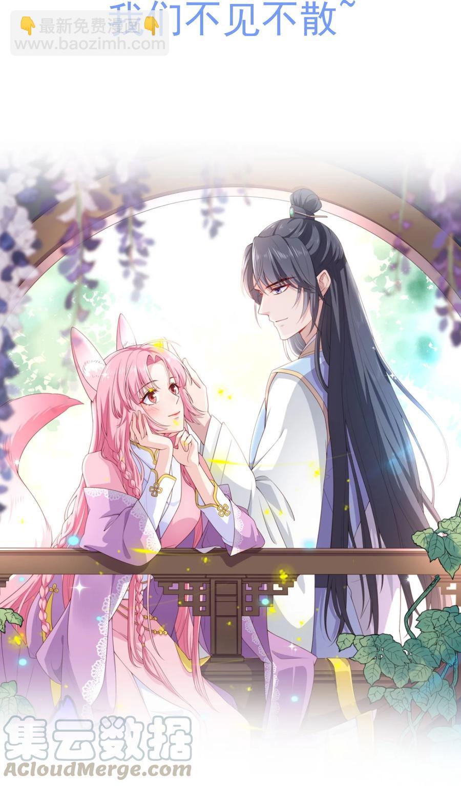 《门派只有我一个渣渣》第75话 招收弟子 第37页