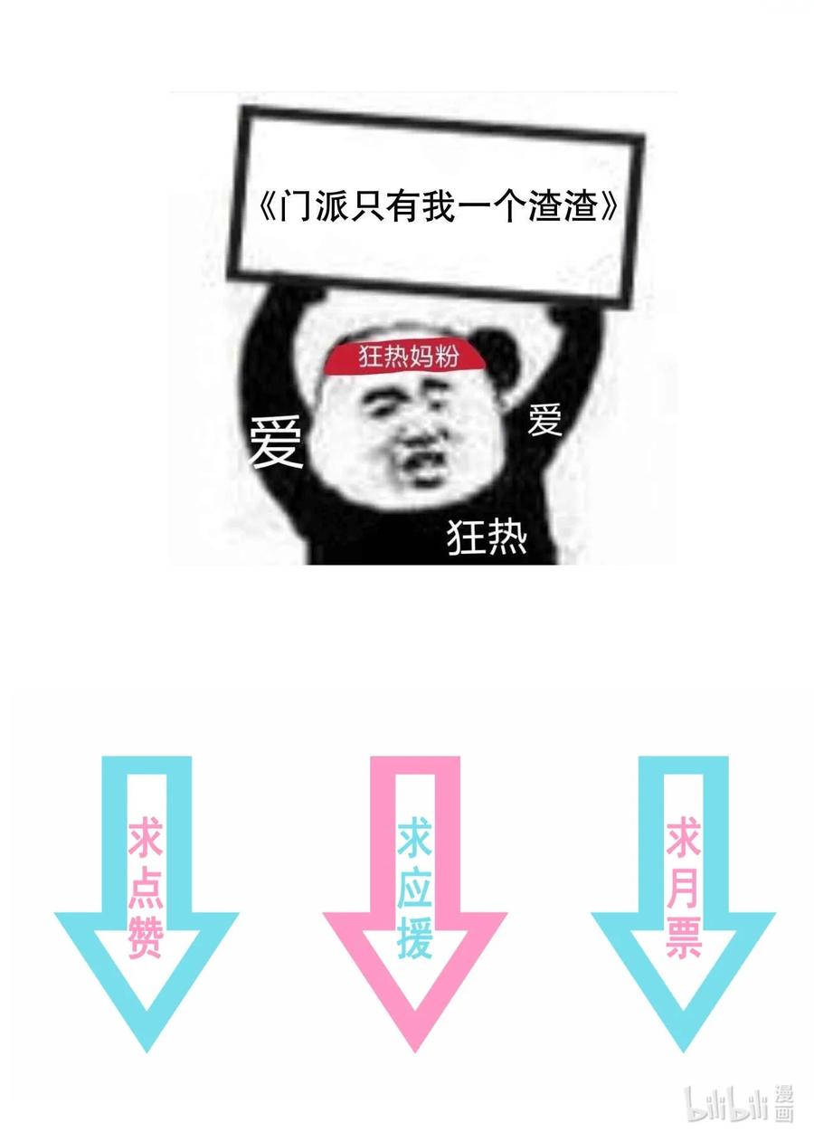 《门派只有我一个渣渣》第75话 招收弟子 第38页