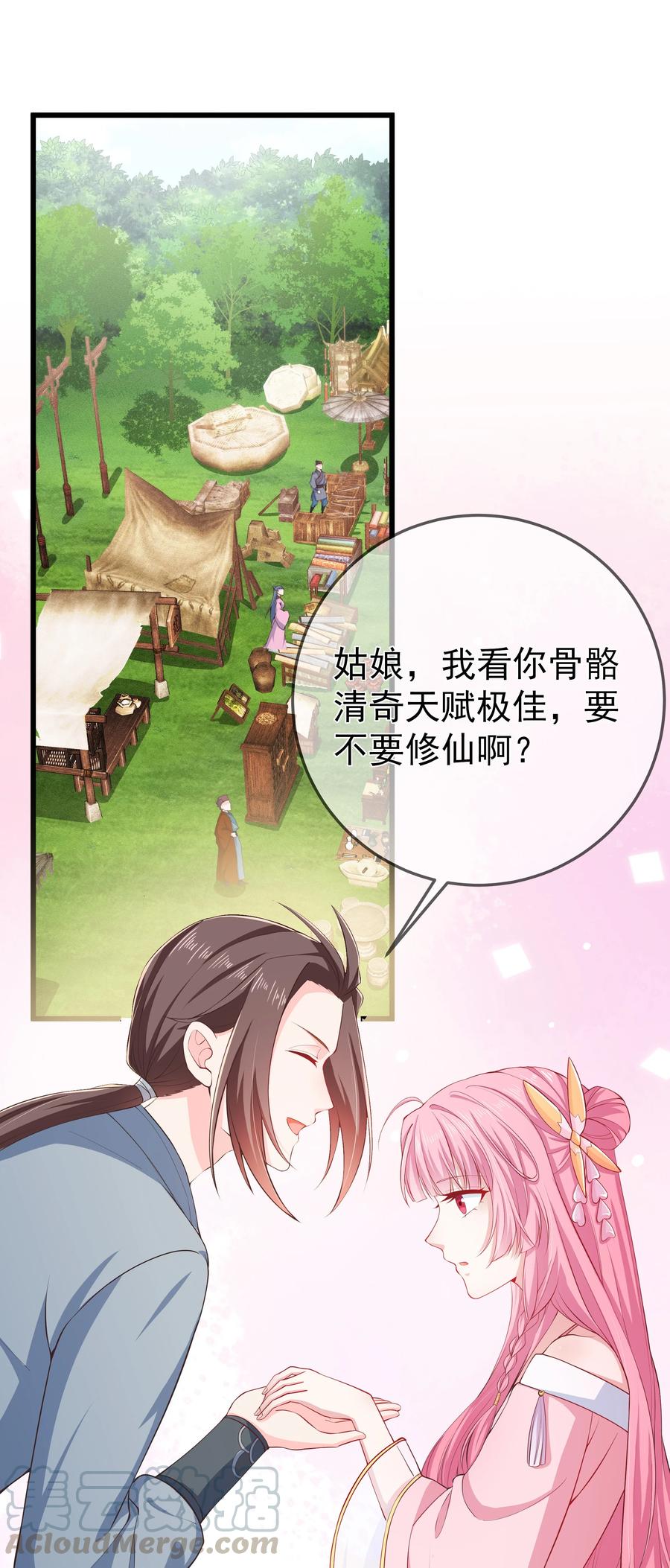 《门派只有我一个渣渣》第75话 招收弟子 第3页