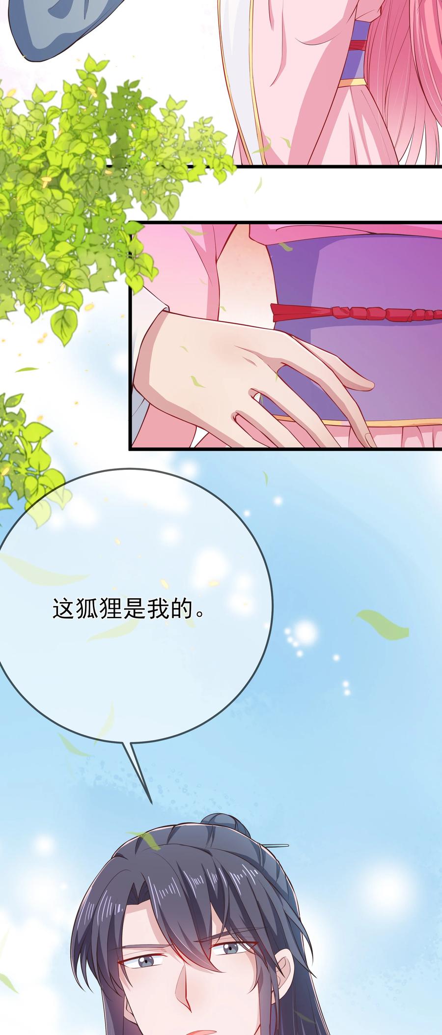 《门派只有我一个渣渣》第75话 招收弟子 第4页